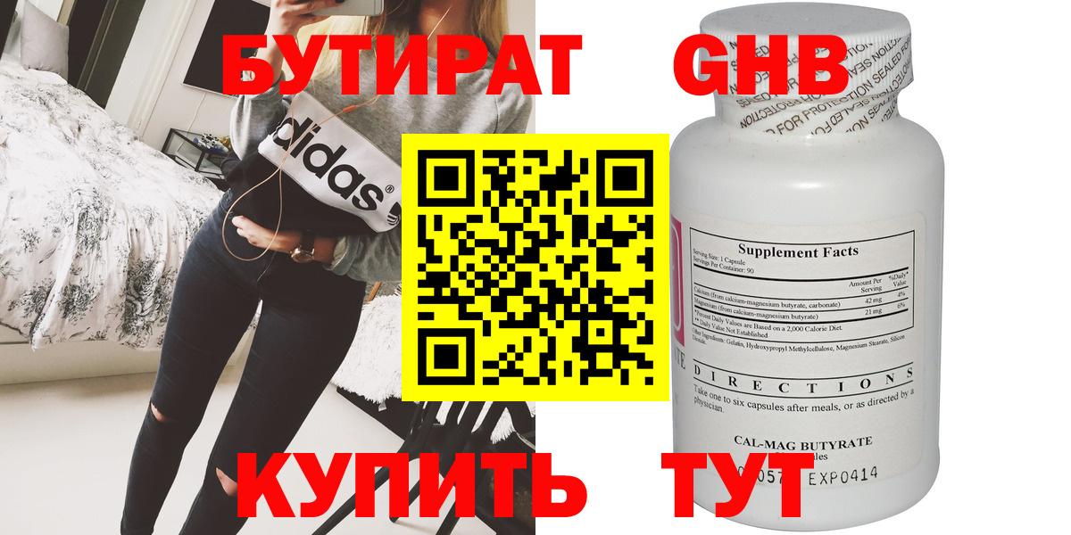 БУТИРАТ вода Дмитров