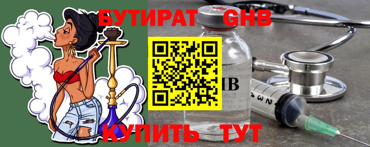 БУТИРАТ 99%  Вход с VPN  Дмитров 