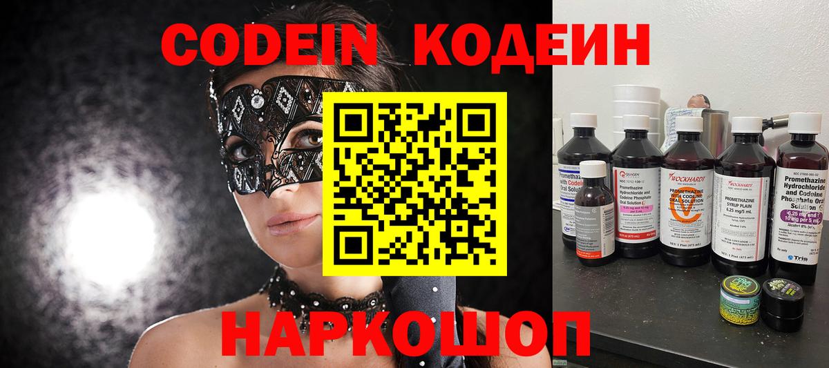 Дмитров  Кодеиновый сироп Lean Purple Drank  Вход с VPN 