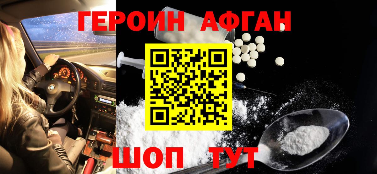 Героин Heroin Дмитров