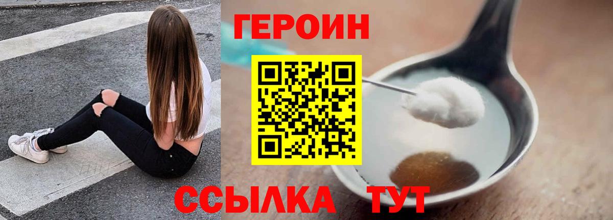 Героин  Вход с VPN  Дмитров  Героин белый 