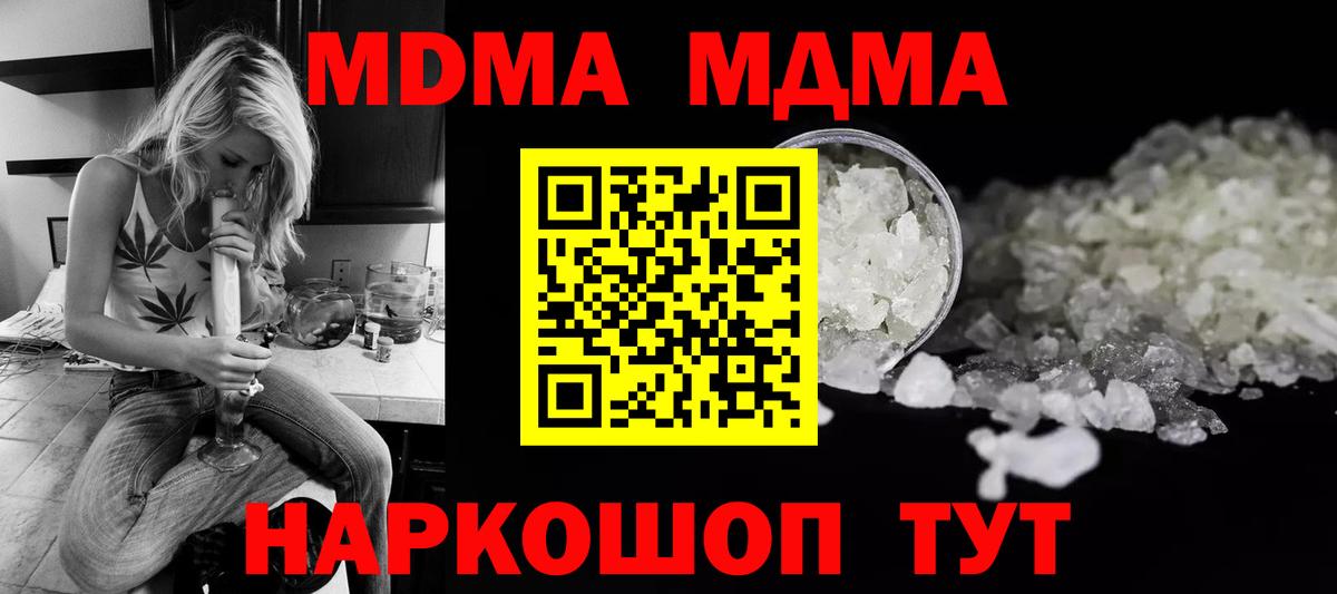 МДМА кристаллы Дмитров