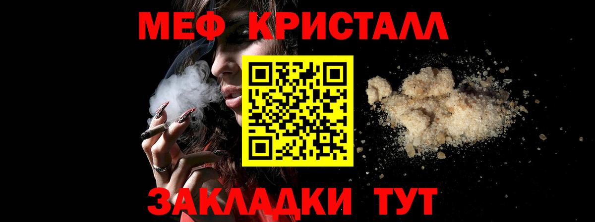 Меф мяу мяу кристаллы Дмитров